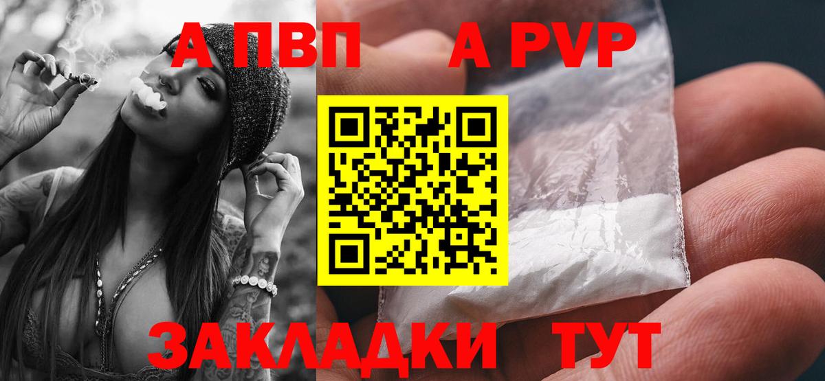 хочу   Alfa_PVP Crystall  A-PVP СК КРИС  Вход с VPN  Усинск  Alpha-PVP 