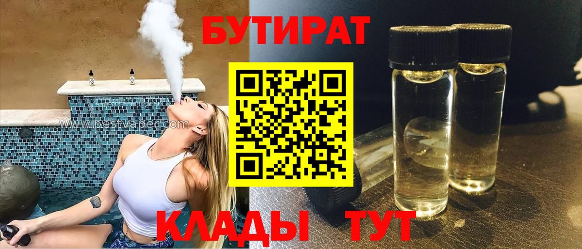 БУТИРАТ бутандиол Усинск