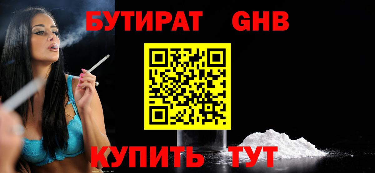 БУТИРАТ Butirat  Вход с VPN  Усинск 