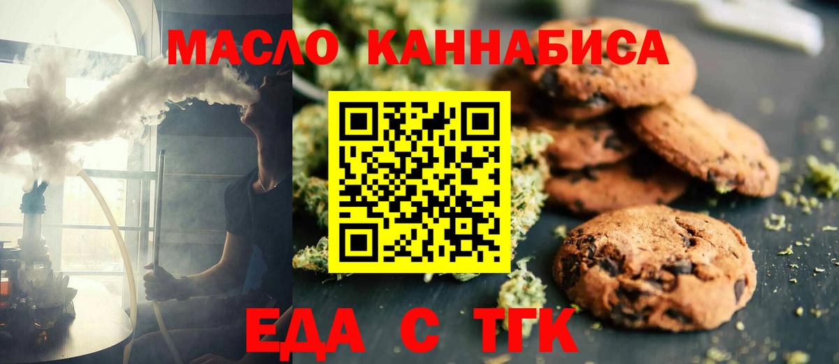 Еда ТГК марихуана  Вход с VPN  Усинск 