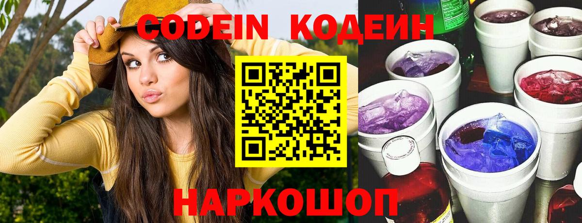 Усинск  Кодеиновый сироп Lean Purple Drank  Codein напиток Lean (лин)  Вход с VPN 
