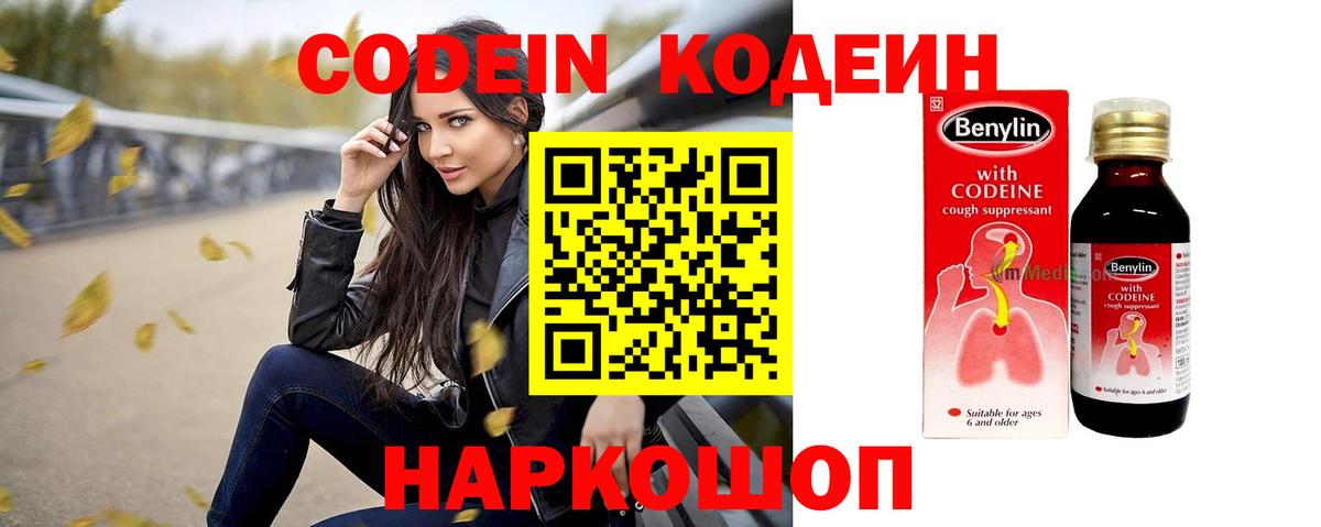 Кодеин напиток Lean (лин) Усинск
